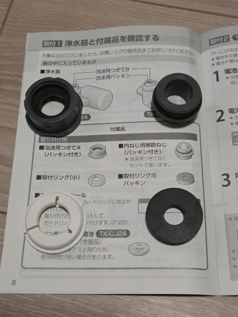 パナソニック浄水器 TK-CJ24　液晶付き