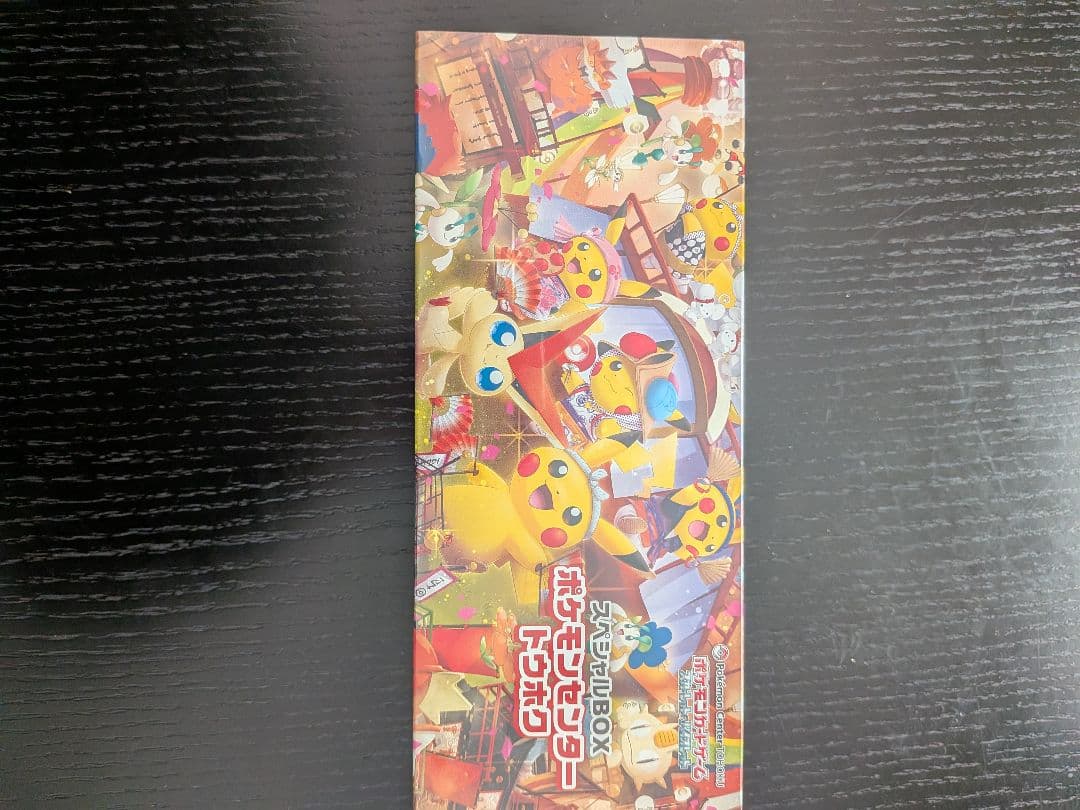 新品未使用　ポケモンカードゲーム ポケモンセンタートウホク　シュリンク付