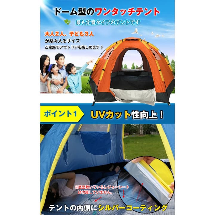 ドーム型ワンタッチテント♪運動会♪バーベキュー♪大型5人用♪UVカット♪