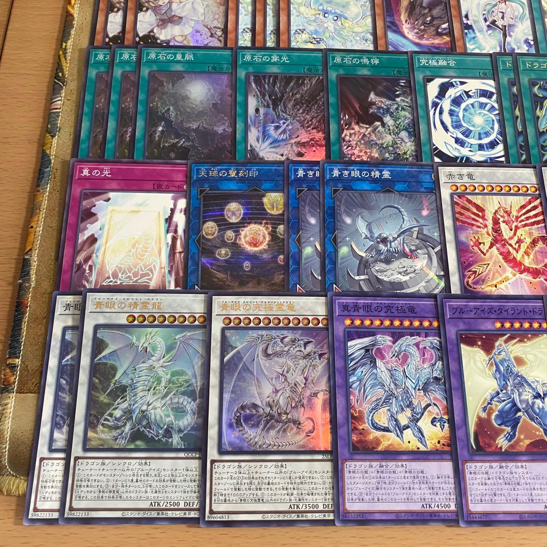 本格構築 青眼の白龍 デッキ 白き幻獣 蒼の深淵ディープアイズホワイトドラゴン②