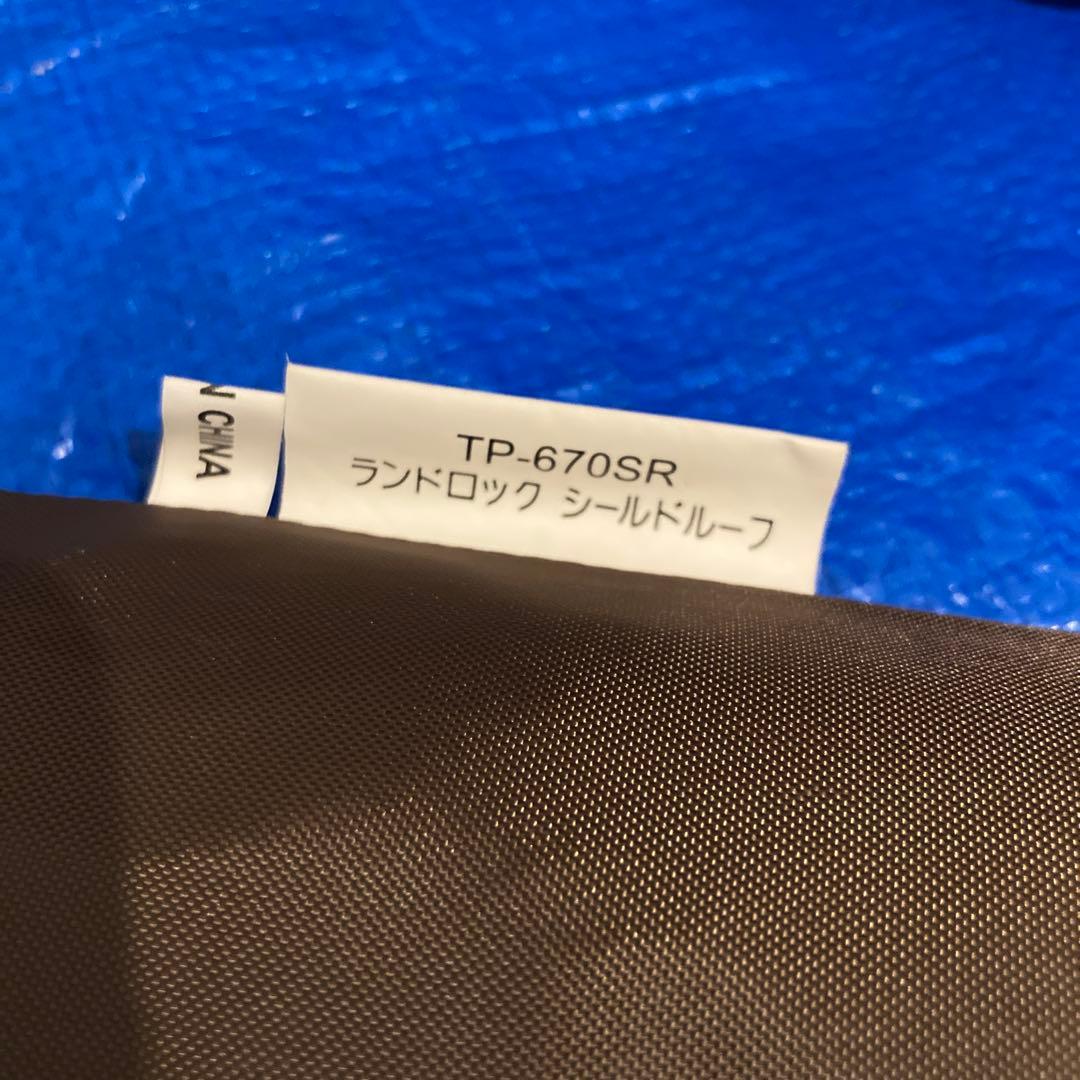 スノーピーク ランドロック TP-671 セット品