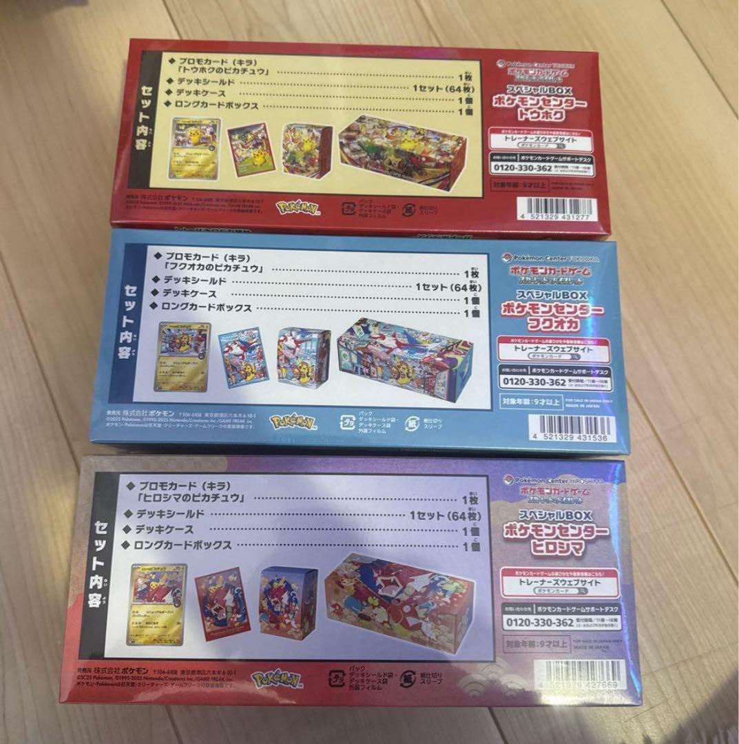スペシャルBOX ヒロシマ トウホク フクオカ ポケモンカードゲーム 3個セット