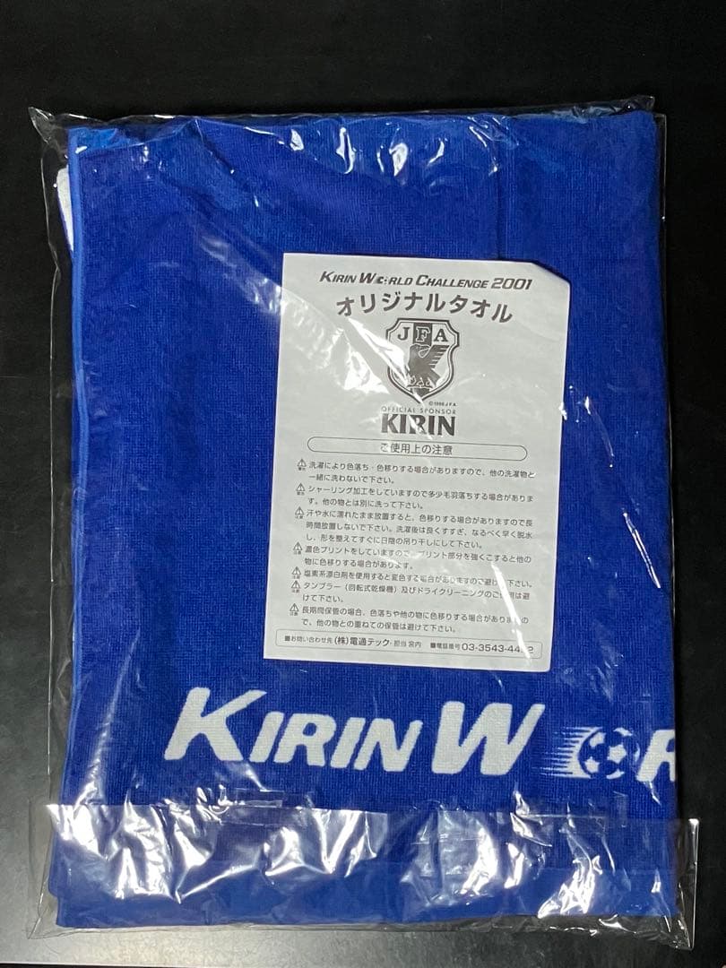【超超超激レア美品】キリンワールドチャレンジ2001 記念壁掛けタオル　非売品