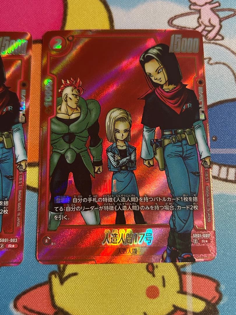 ドラゴンボールカード フュージョンワールド 人造人間17号 パラレル 2枚 漫画
