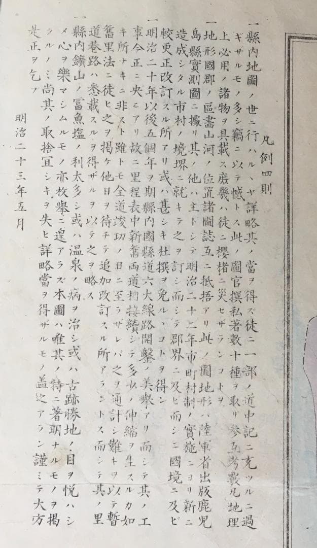 希少！皆無！[鹿児島縣明細譯圖・元袋付・明治23年]／吉田文卉堂