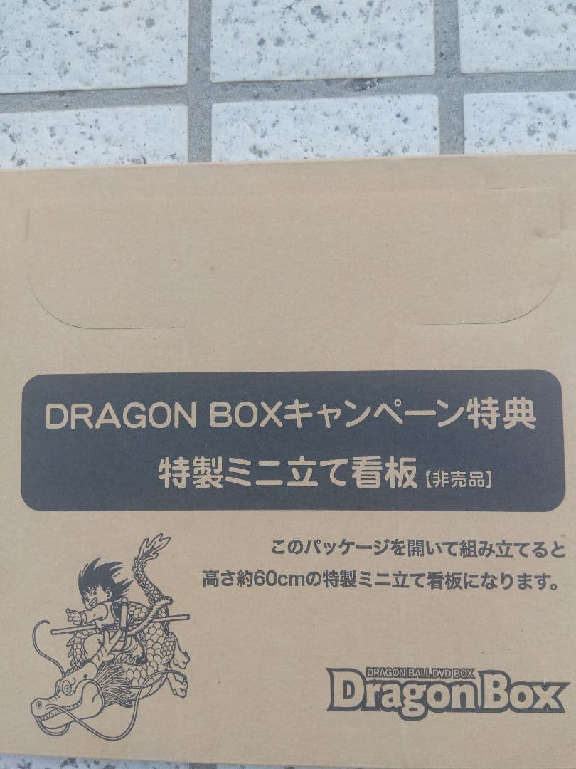 ⭕️⭕️未使用品⭕️⭕️DRAGON BOX 特製ミニ立て看板(非売品)
