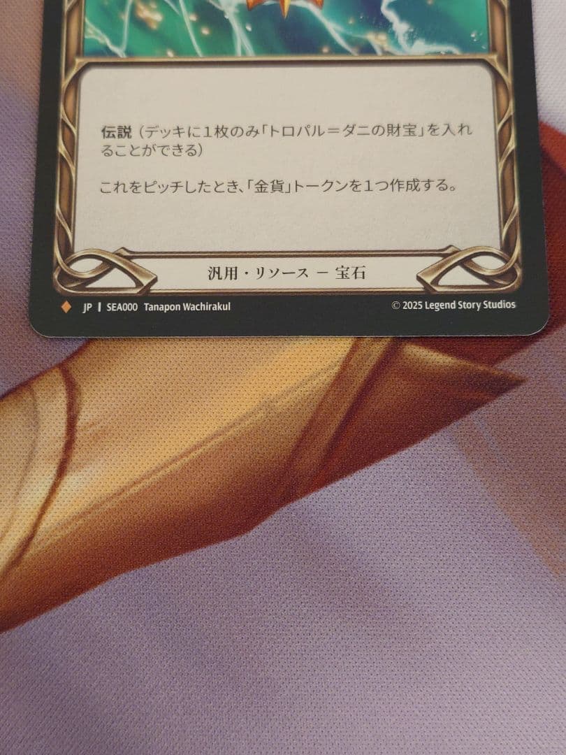 【JP】《Rainbow Foil》トロパル＝ダニの財宝　FAB