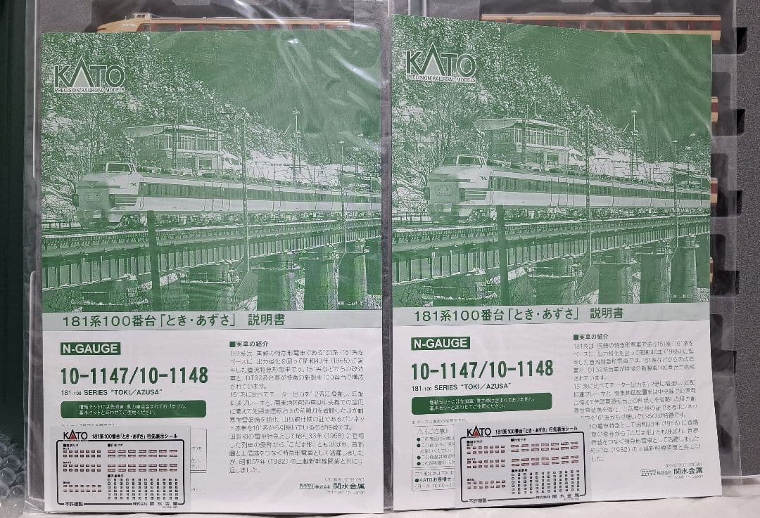 KATO Nゲージ181系 TOKI/AZUSA 基本6両 増結6両