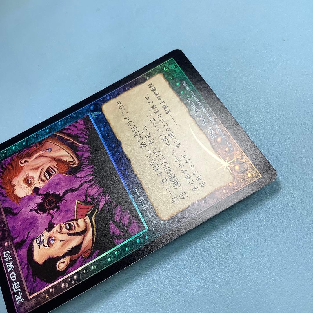冥府の契約/Infernal Contract 7ED日本語foil