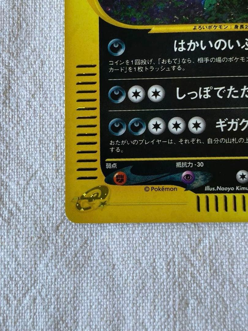 バンギラス カードe渦巻きホロ 1ed拡張パック第3弾 海からの風 71/87