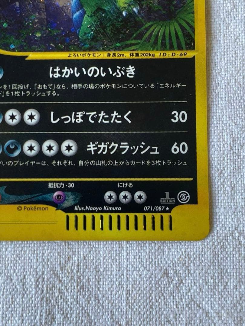 バンギラス カードe渦巻きホロ 1ed拡張パック第3弾 海からの風 71/87