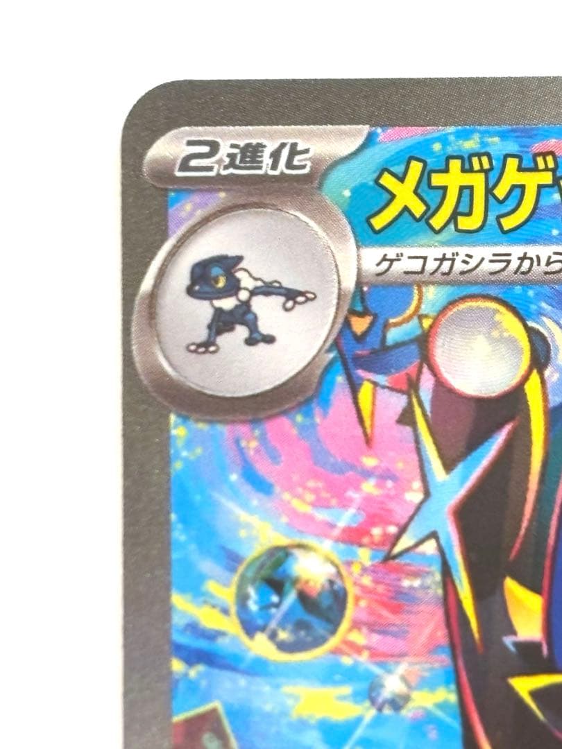 ニンジャスピナー収録 メガゲッコウガex SAR 114/083 即購入可能