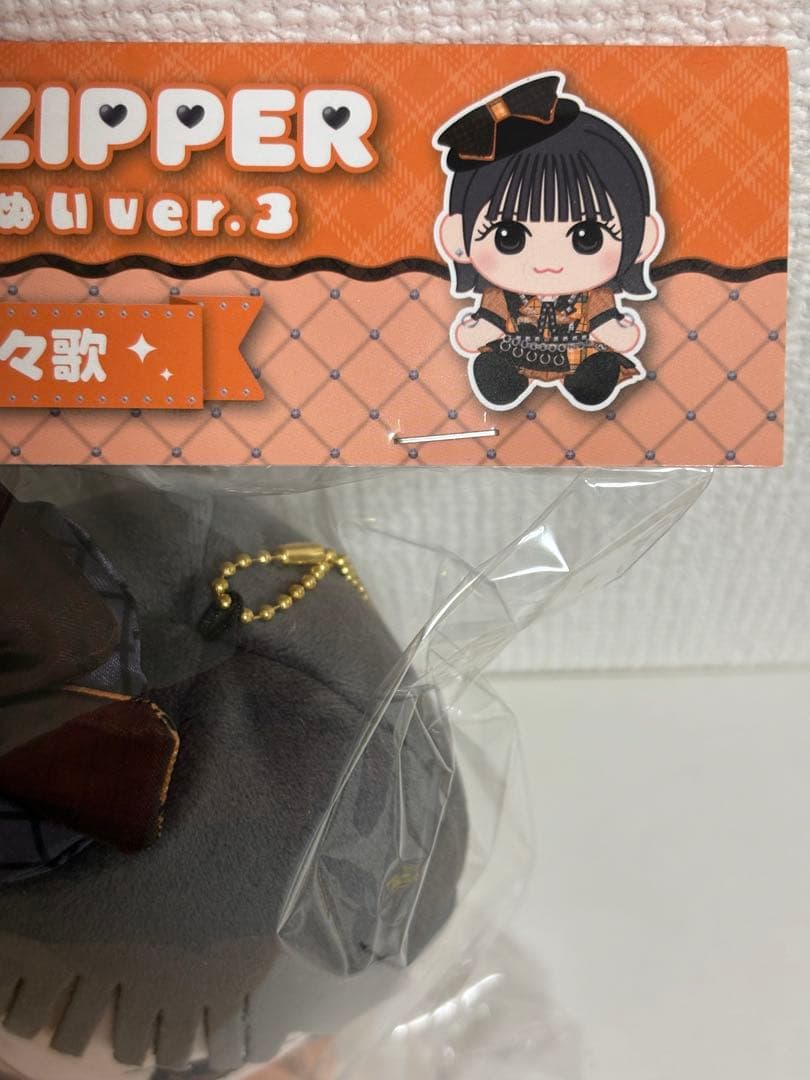 【新品未開封】 FRUITS ZIPPER 鎮西寿々歌 かわぬい ver.3