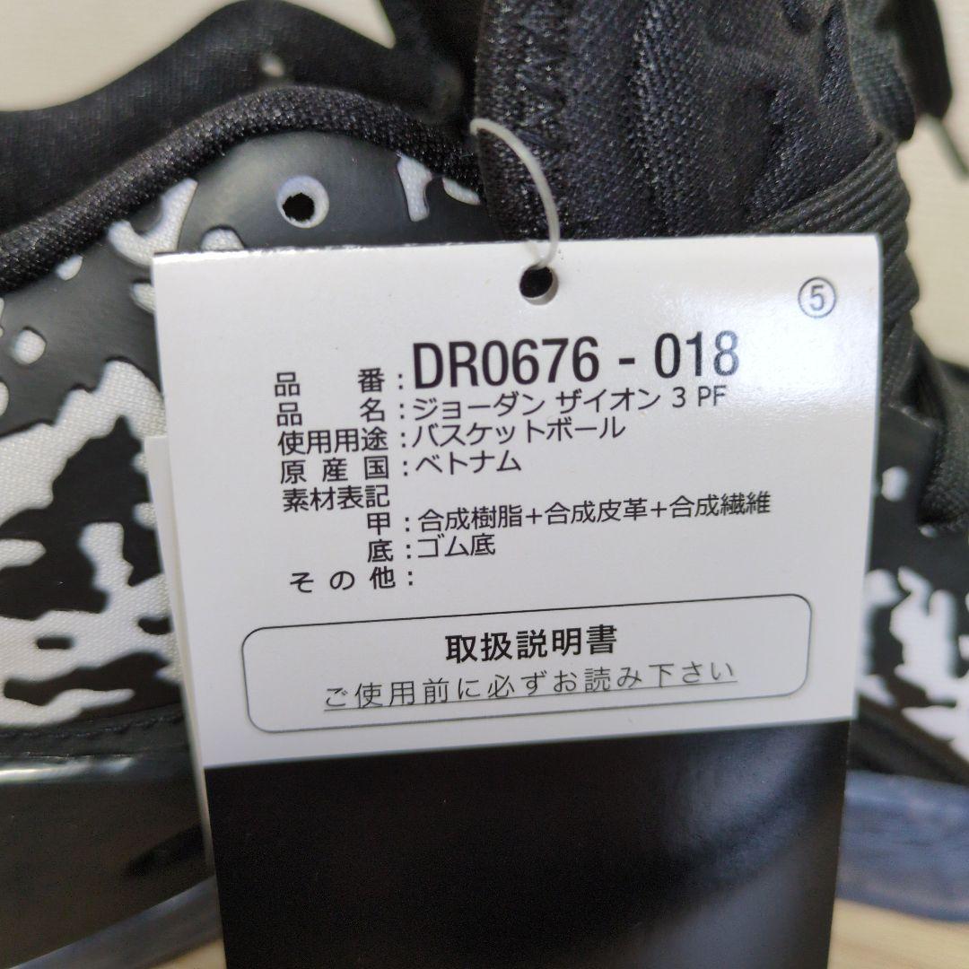 Jordan バスケットボールシューズ ホワイト/ブラック　26.0cm