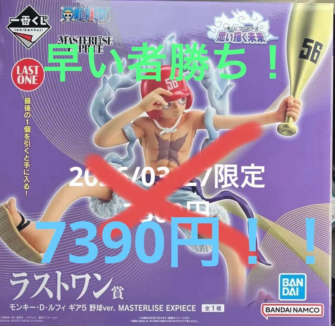 ワンピース 一番くじ ラストワン賞 モンキー・D・ルフィ ギア5 新品未開封