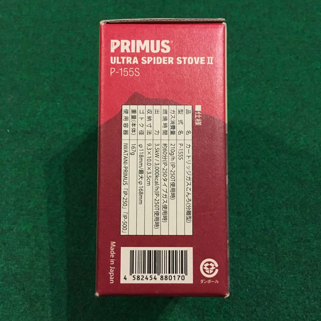 PRIMUS プリムス　ウルトラスパイダーストーブⅡ P-155S 新品未使用