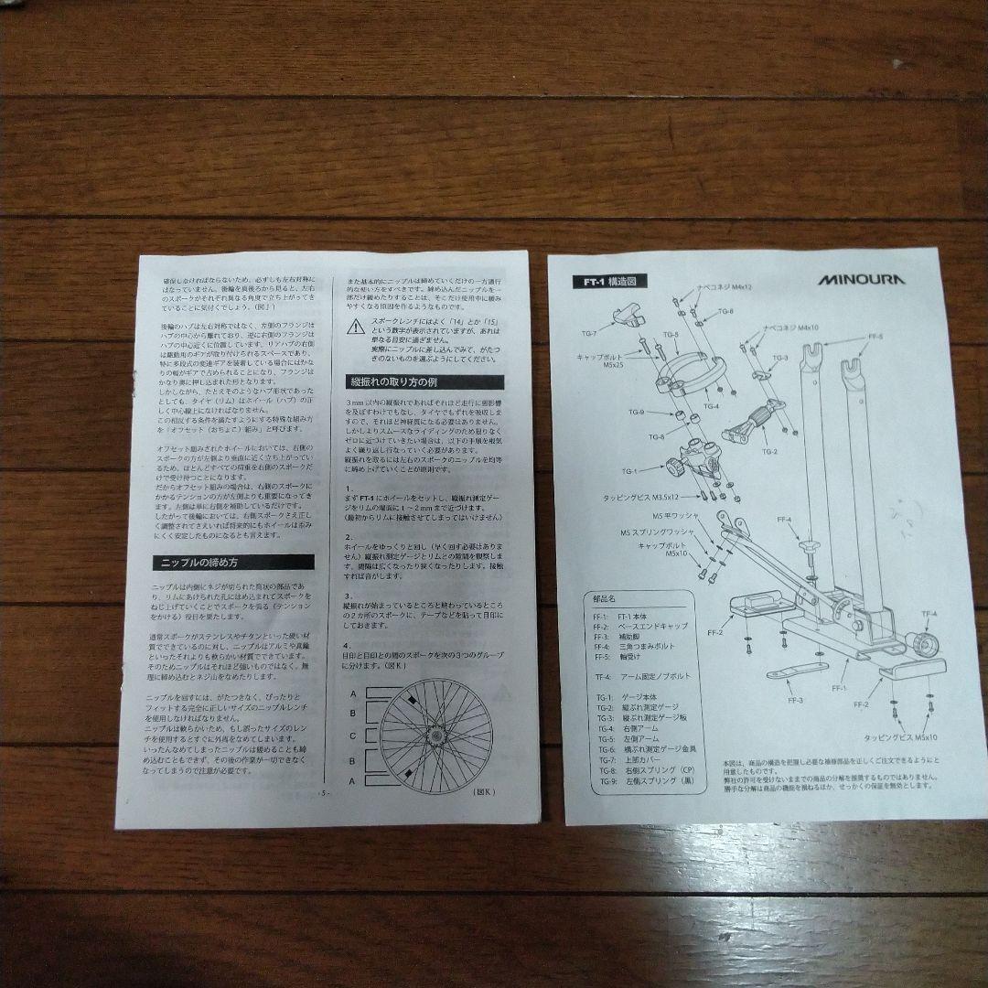 MINOURA PF-1 振れ取り台「美品」