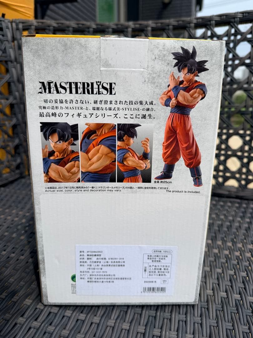 ドラゴンボール一番くじ　ストロングチェインズ　悟空