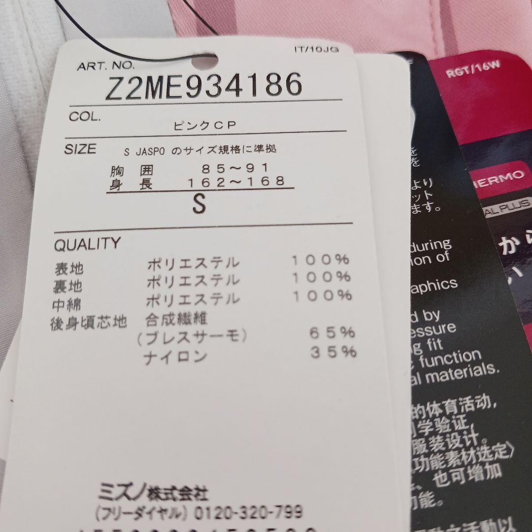 Mizuno タグ付き新品未使用　スキーウェア　サイズS