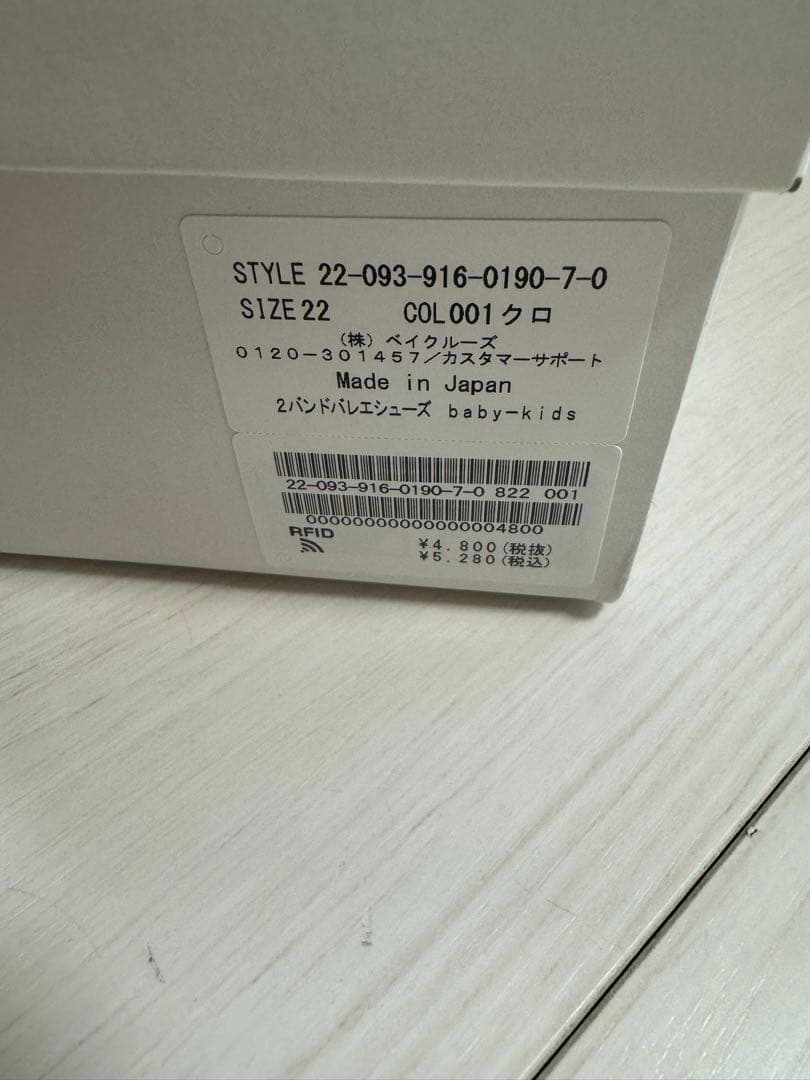IENA ENFANT のバンドバレーシューズです。サイズは22㎝です。