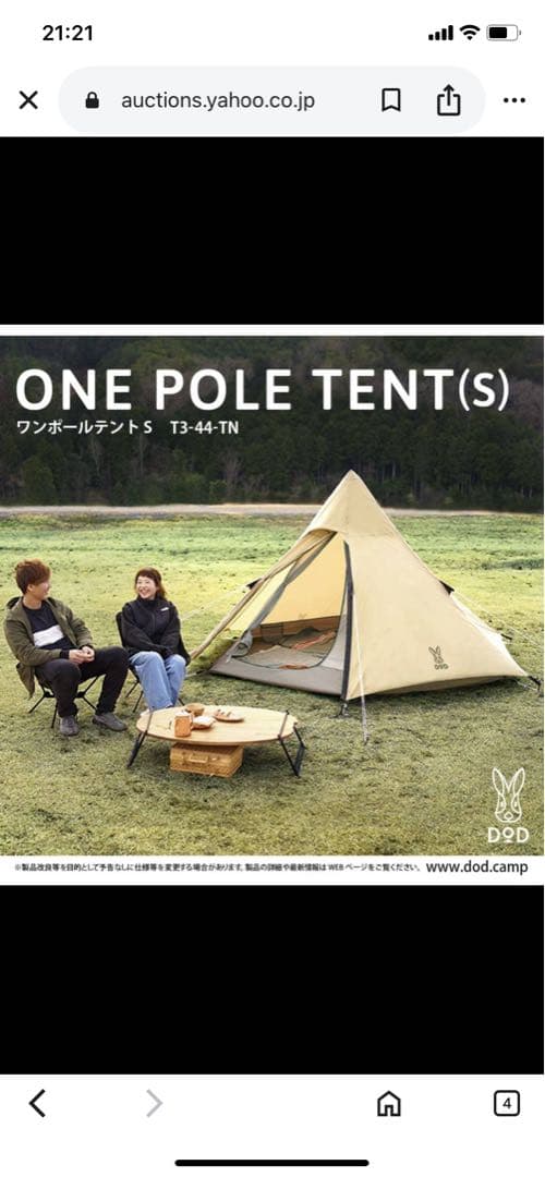 美品　DOD ワンポールテントS T3-44-TN