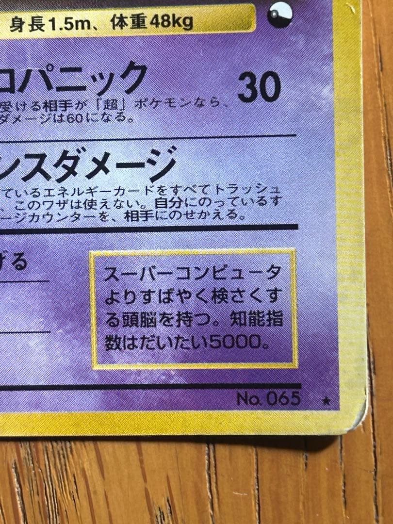 フーディン_「通信進化キャンペーン」 スペシャルカード PROMO 第1世代 …