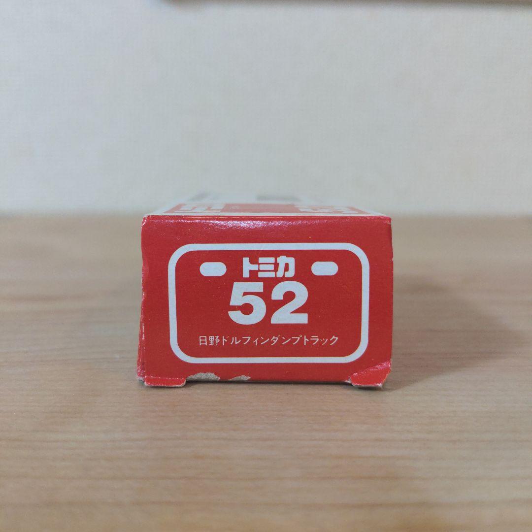 トミカ 52 日野 ドルフィン ダンプ トラック　日本製