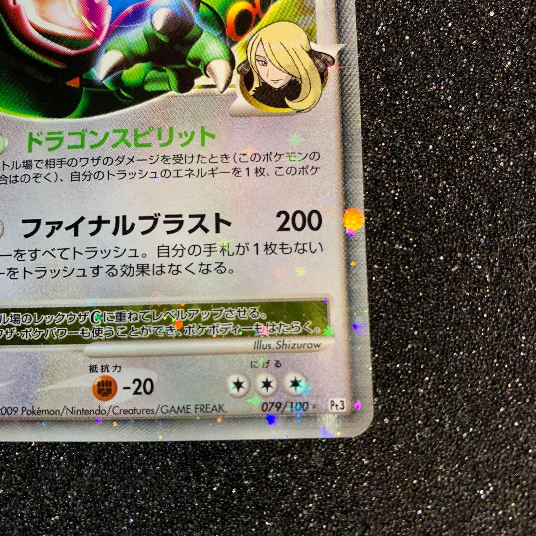 レックウザ C LV.X ポケモンカード
