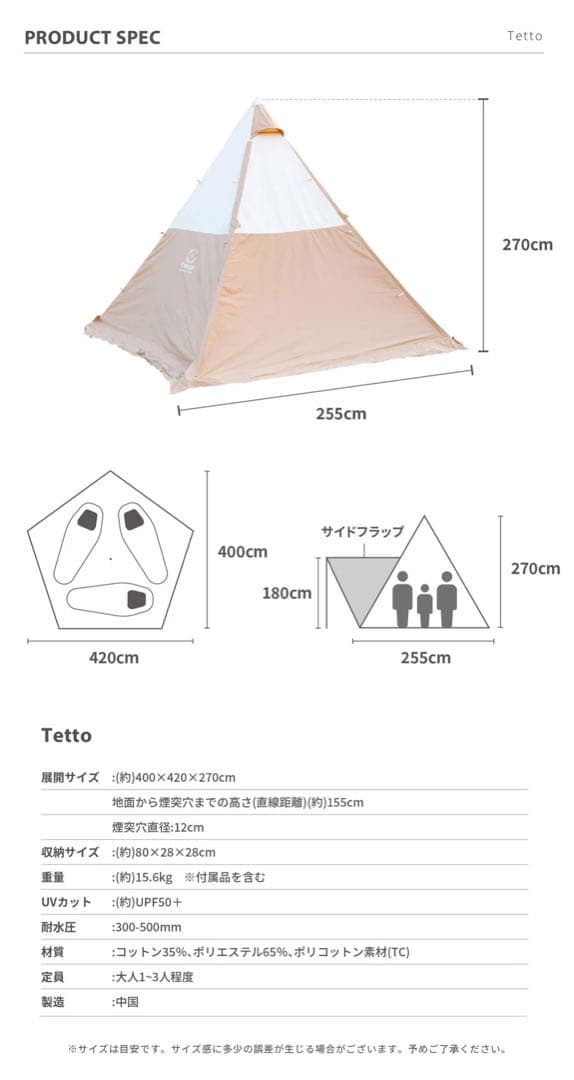 S'more スモア Tetto ワンポールテント ティピーテント