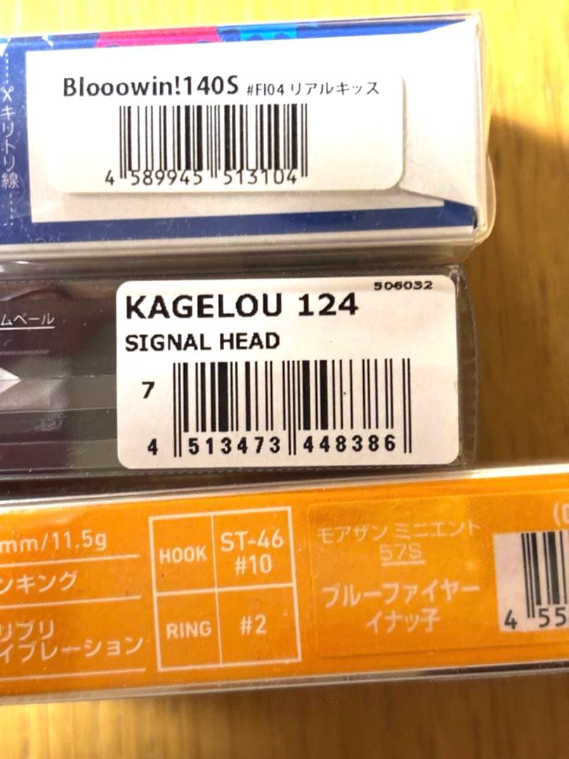 新品未開封 カゲロウ124Fブローウィン140Sミニエント57 人気カラーセット