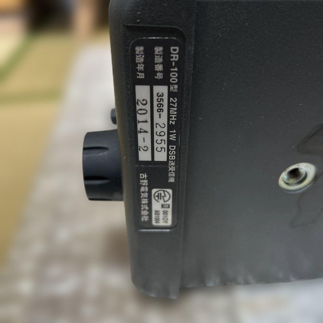 フルノ DR-100型 27MHZ 1W DSB送受信機。本体。