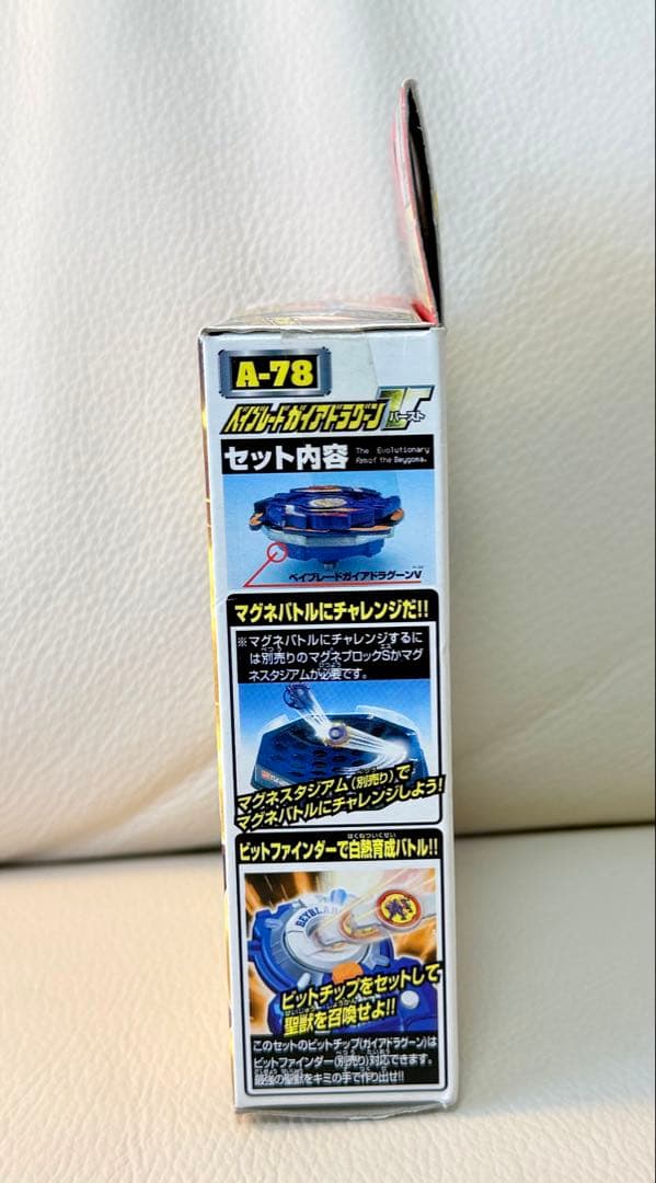 ベイブレード　ガイアドラグーンＶ（バースト）　新品・未開封