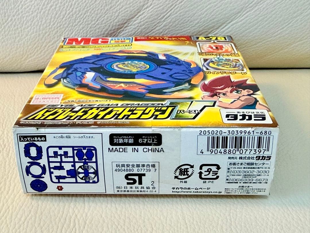 ベイブレード　ガイアドラグーンＶ（バースト）　新品・未開封