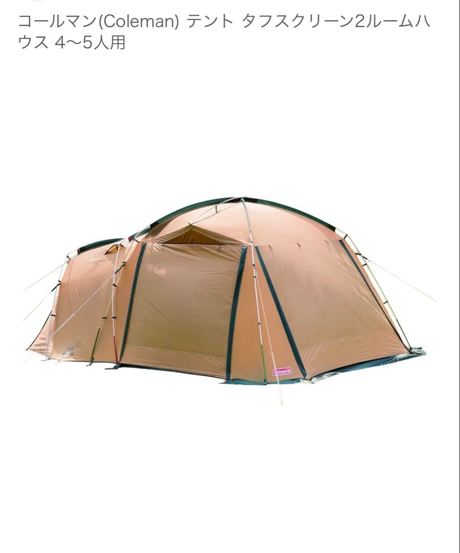 Coleman タフスクリーン2ルームハウス 4〜5人用