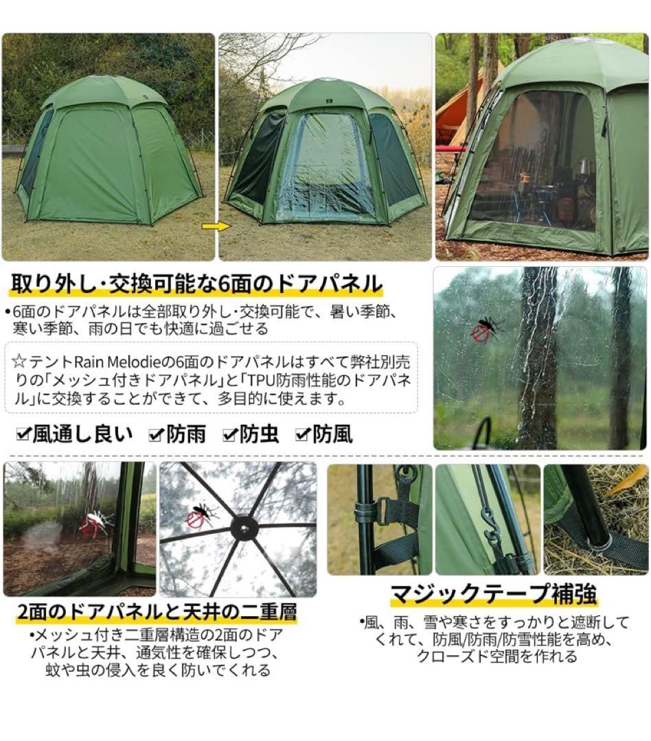 別売パネル5枚付 deerestガーデンテントRain Melodie