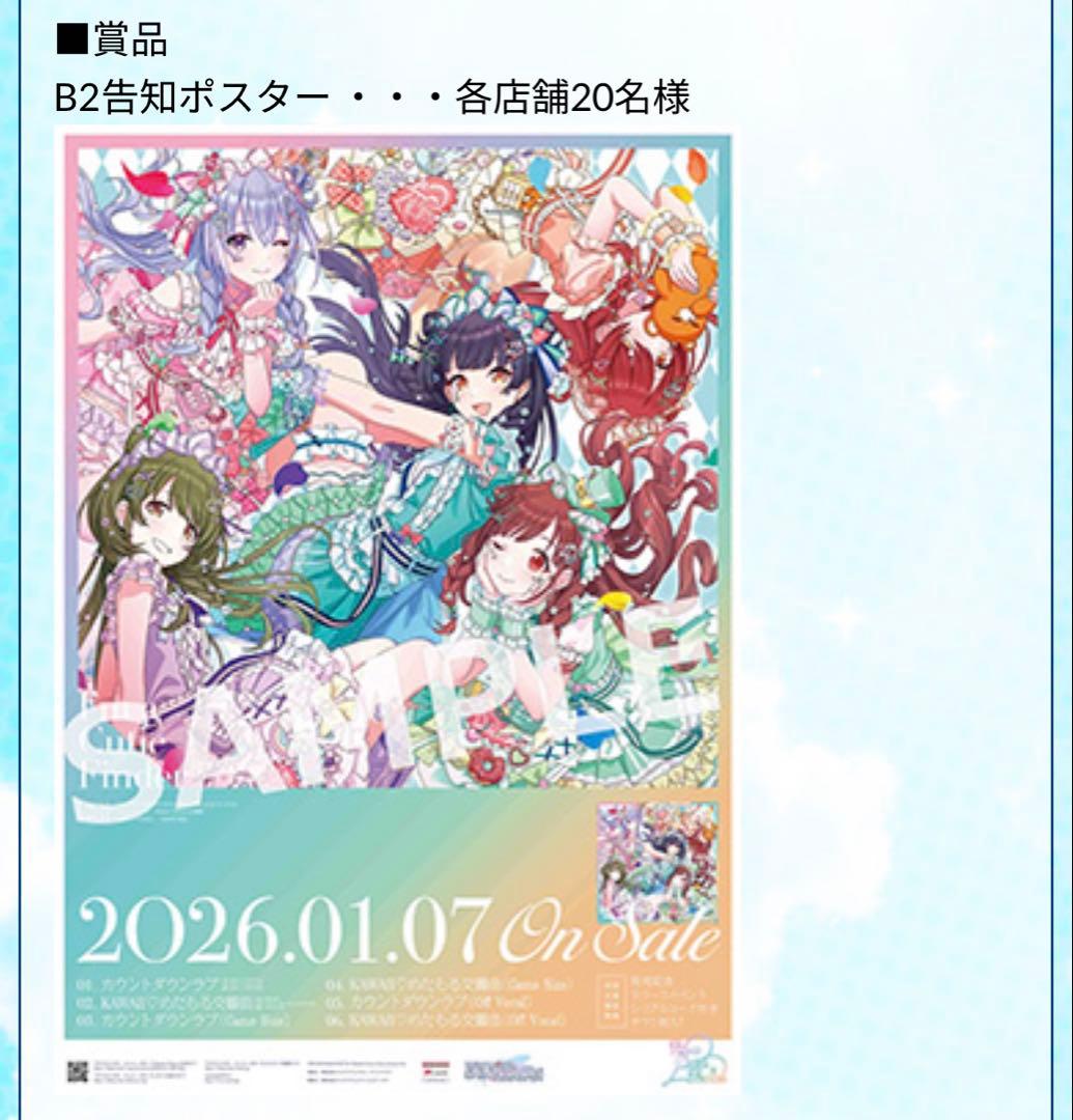 カウントダウンラブ シャニソン シャニマス 抽選会 B2告知ポスター