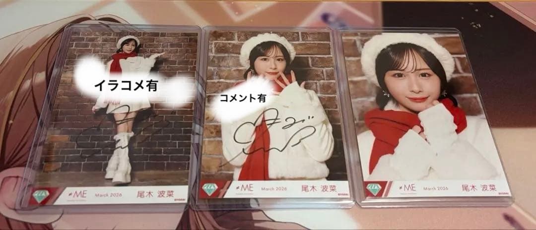 ノイミー 尾木波菜 はんぶんこクリスマス 生写真 直筆チュウヒキ コンプ