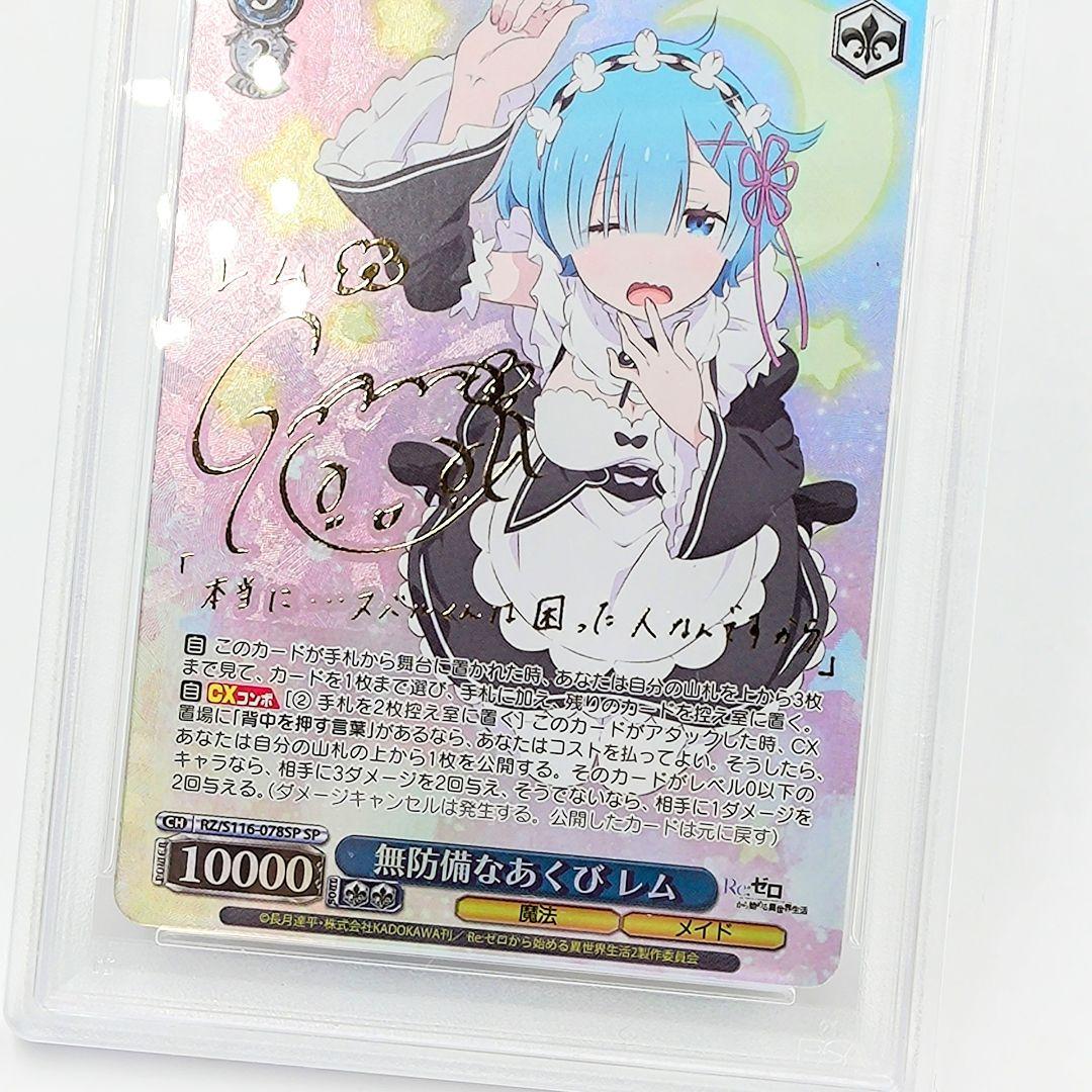 PSA10 無防備なあくび レム SP 水瀬いのり リゼロ サイン