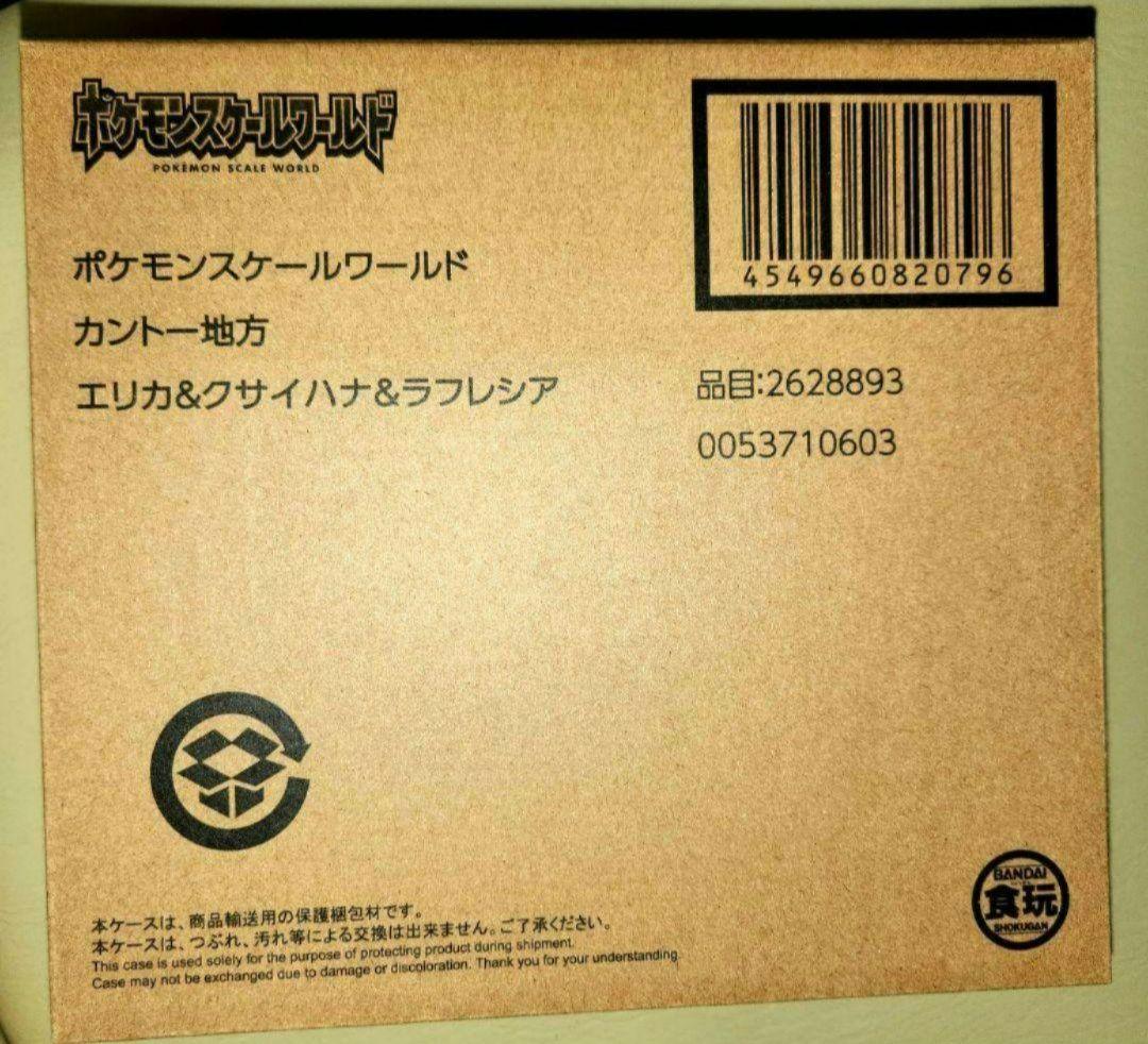 新品未開封★ポケモンスケールワールド エリカ＆クサイハナ＆ラフレシア★