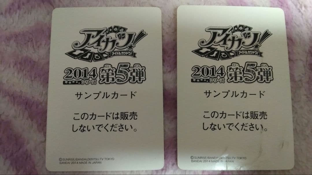 アイカツ　サンプルカード　2014シリーズ5弾