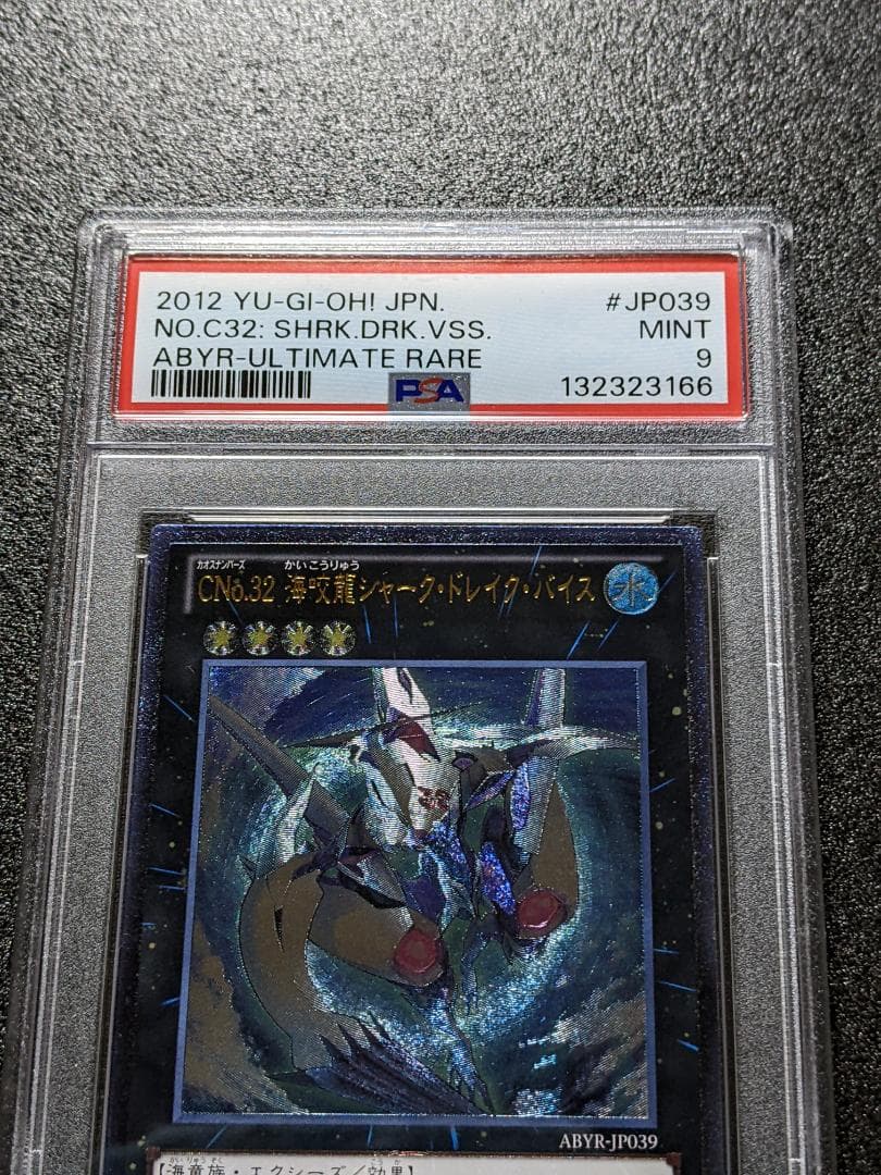 PSA9 CNo.32 海咬龍シャーク・ドレイク・バイス １枚 LTE 遊戯王