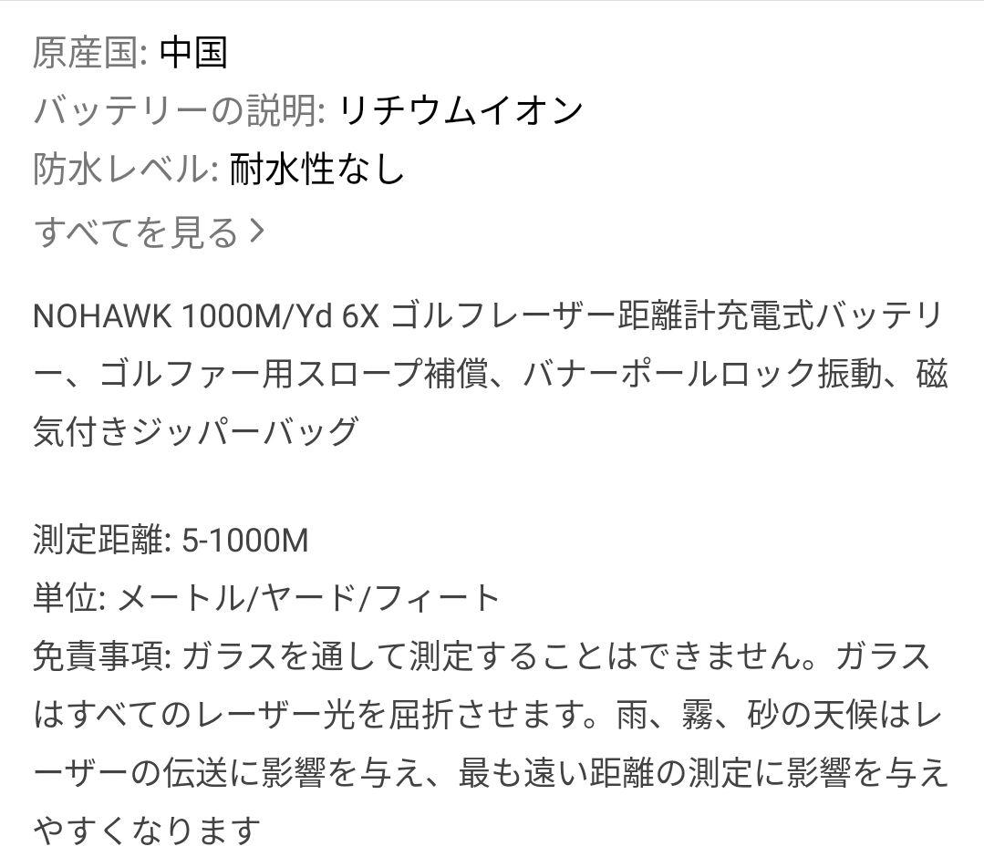 【新品・未使用】NOHAWK ゴルフ用距離計 ホワイト