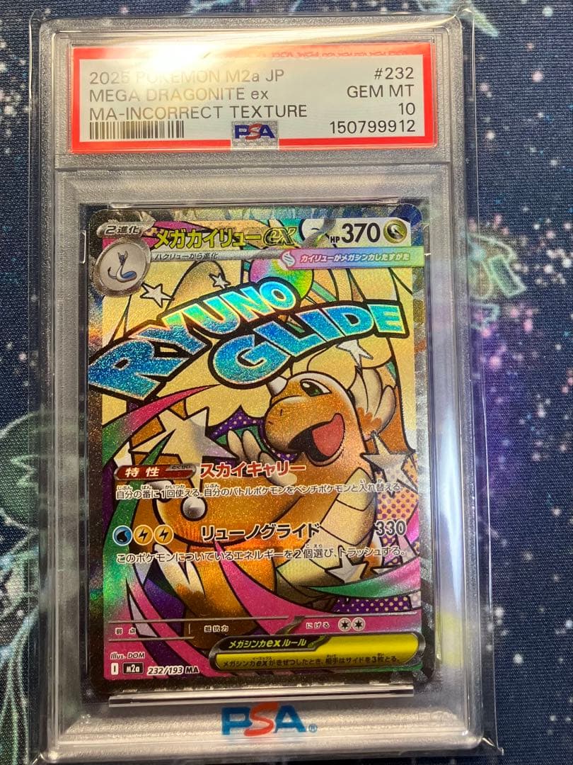 【PSA10】メガカイリュー　ex MA 中国語　箔押し　エラー