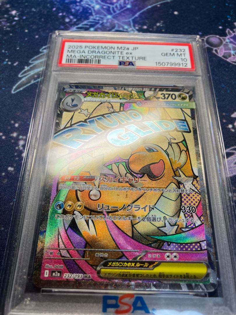 【PSA10】メガカイリュー　ex MA 中国語　箔押し　エラー