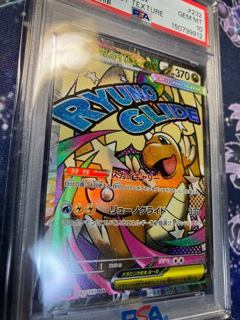 【PSA10】メガカイリュー　ex MA 中国語　箔押し　エラー