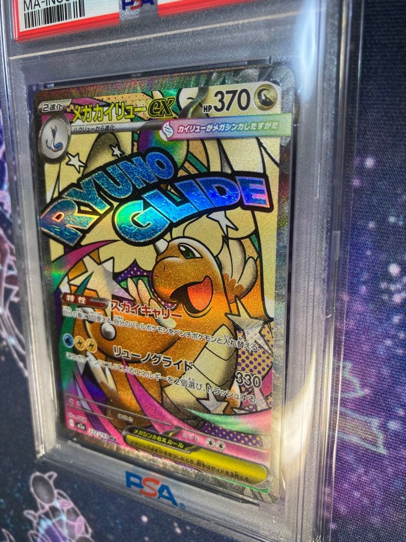 【PSA10】メガカイリュー　ex MA 中国語　箔押し　エラー