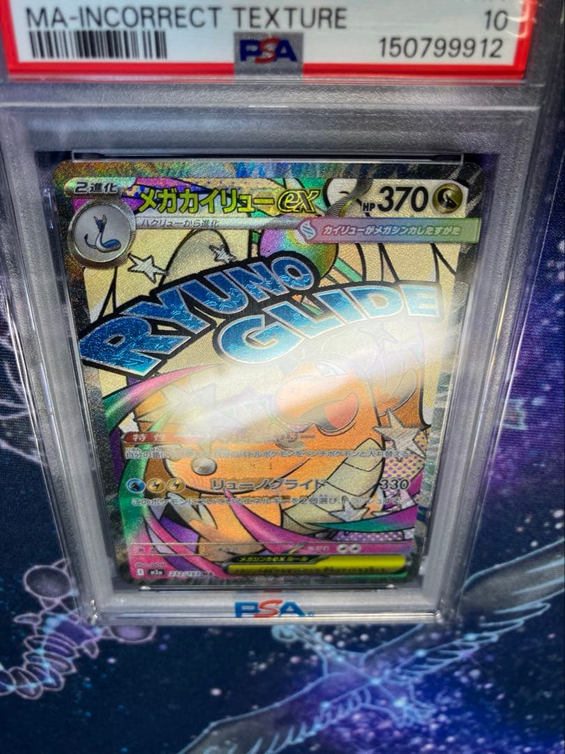 【PSA10】メガカイリュー　ex MA 中国語　箔押し　エラー