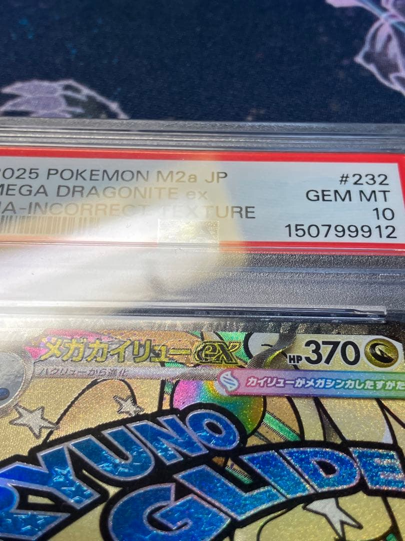 【PSA10】メガカイリュー　ex MA 中国語　箔押し　エラー