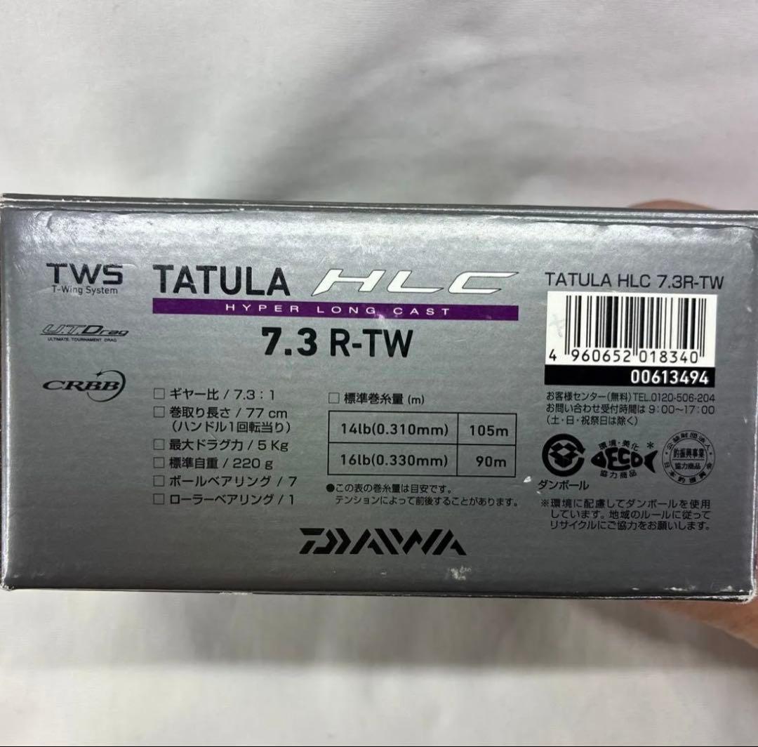 ダイワ タトゥーラ HLC 7.3R-TW ベイトリール