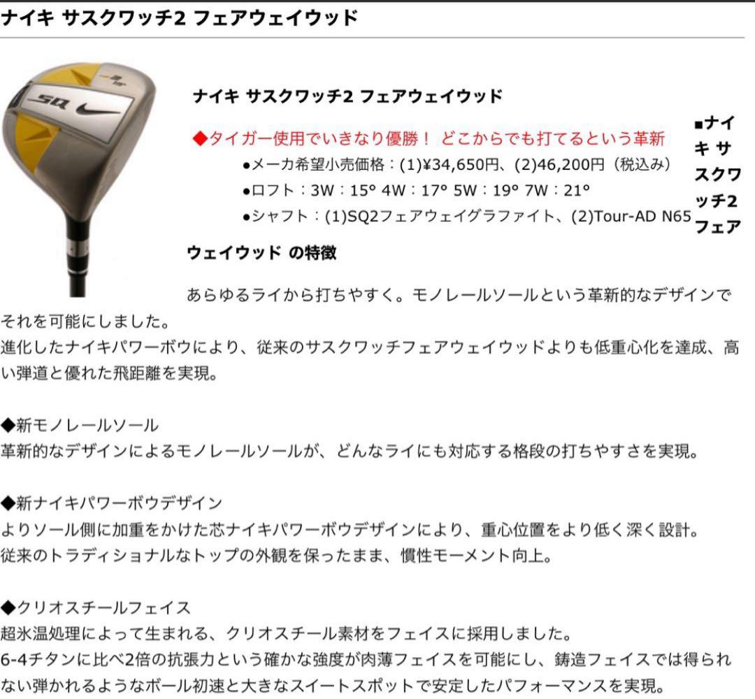 ナイキSQ2 FW 3W 5W セット